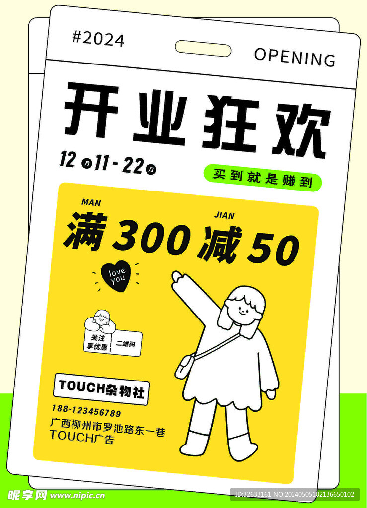 开业海报