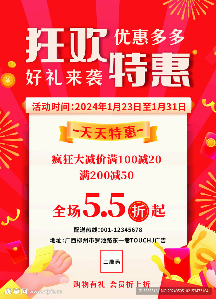 开业海报