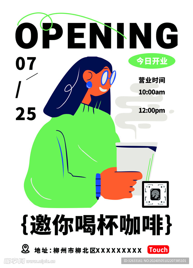 开业海报