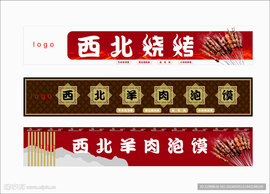 烧烤门头