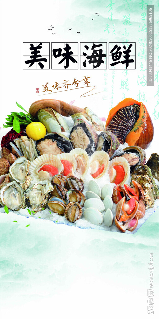 海鲜海报