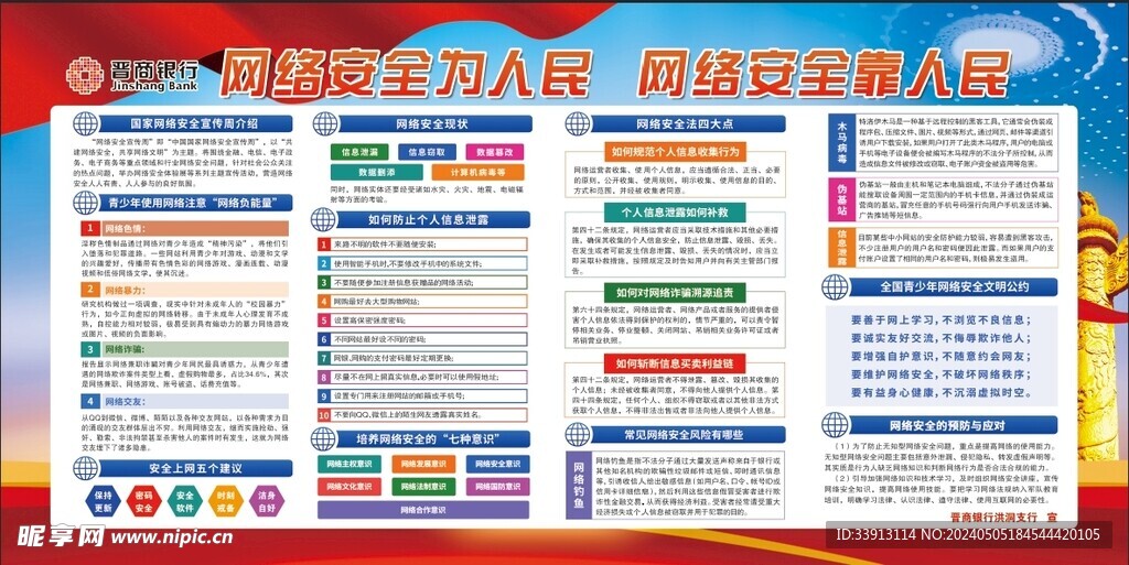 网络安全
