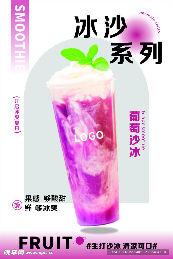 葡萄沙冰奶茶