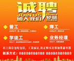 诚聘招聘