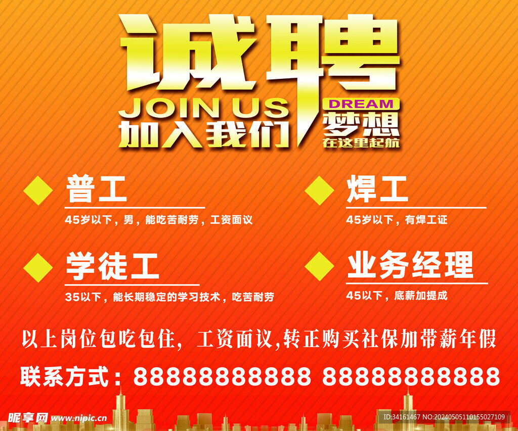 诚聘招聘