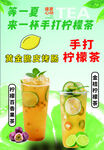 手打柠檬茶