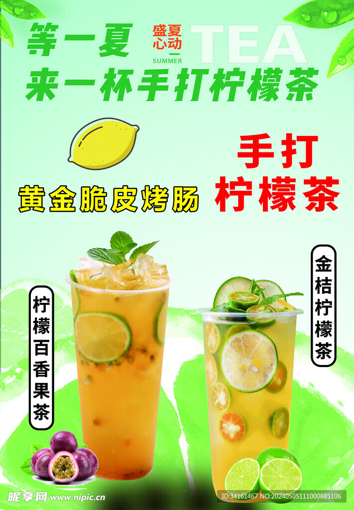 手打柠檬茶