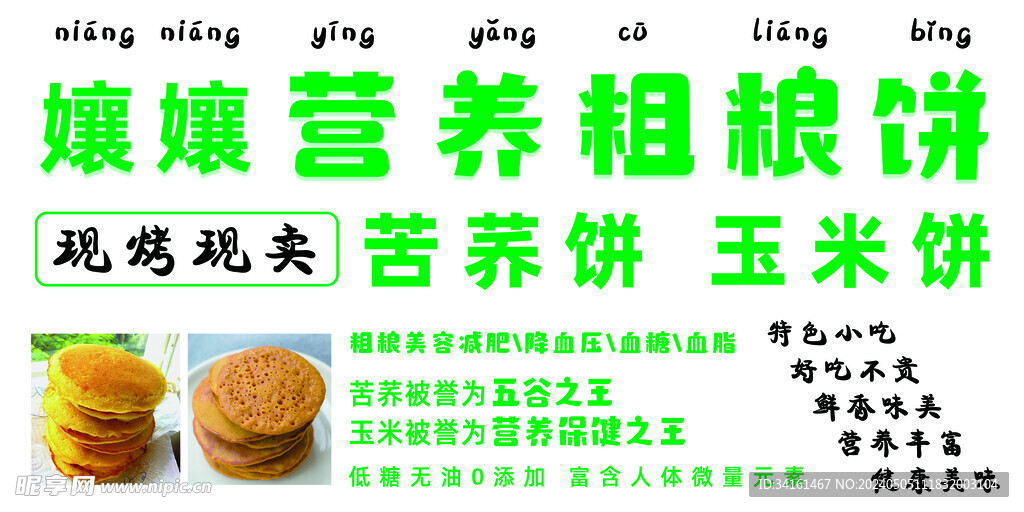 营养粗粮饼