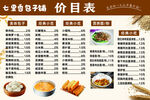 早餐价目表