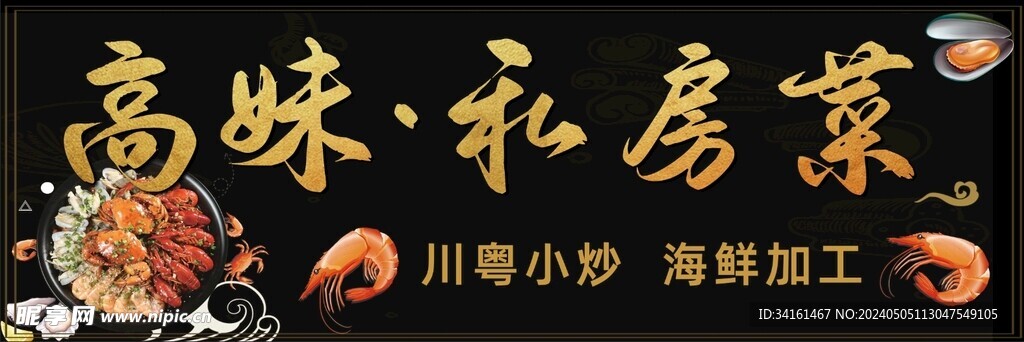 私房菜馆