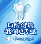 口腔健康