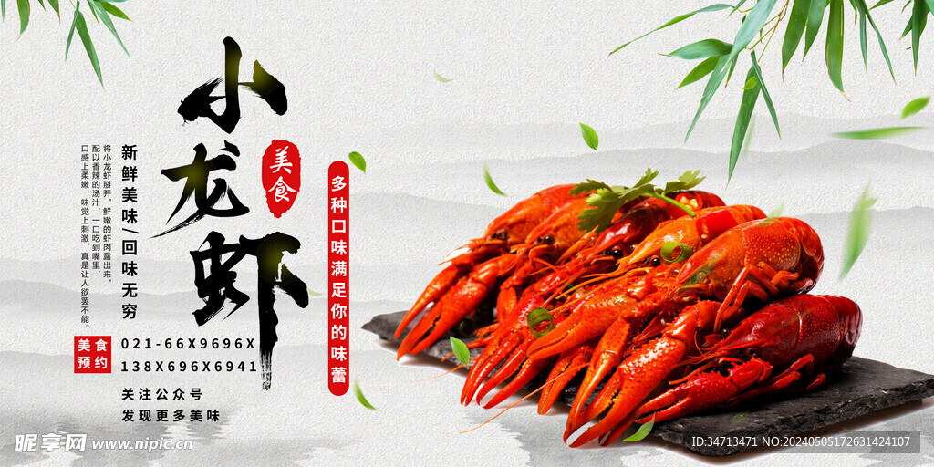 小龙虾