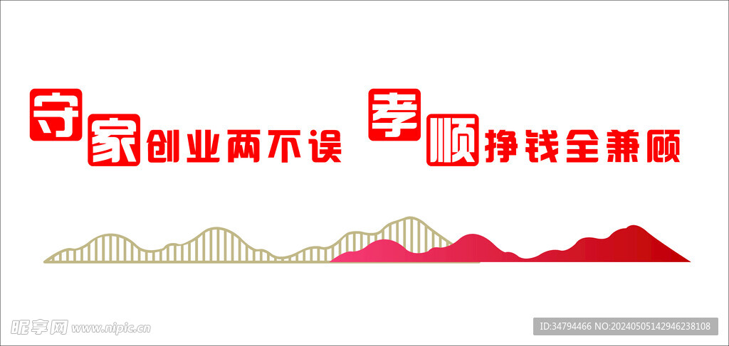 妇联文化墙