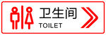 卫生间指引牌