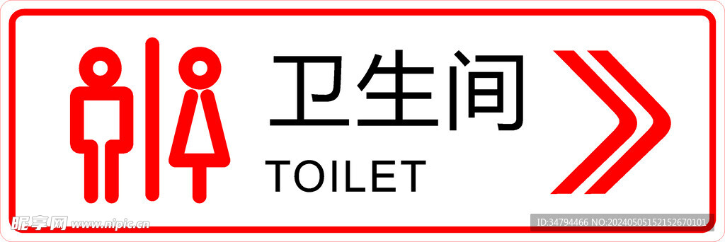 卫生间指引牌