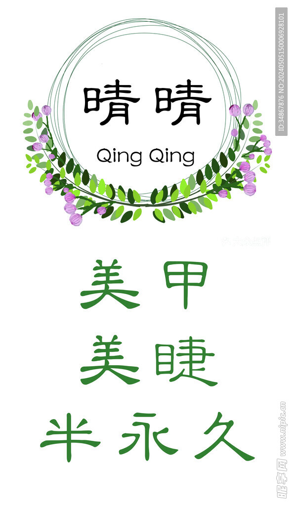 美甲