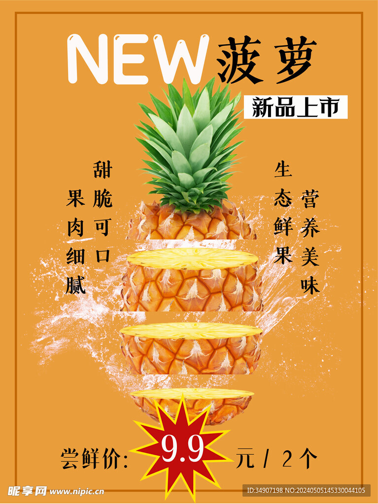 水果店菠萝促销宣传海报