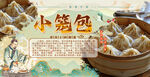 小笼包图片