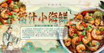 捞汁小海鲜