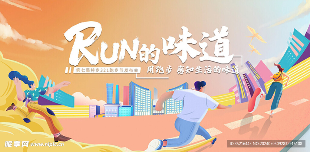 潮流青春插画展板
