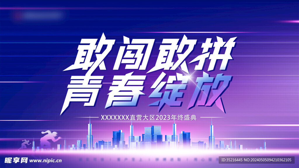 潮流青春插画展板