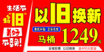 以旧换新