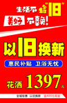 以旧换新
