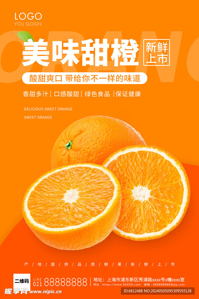 美味甜橙 水果 爆汁