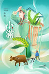 小满海报