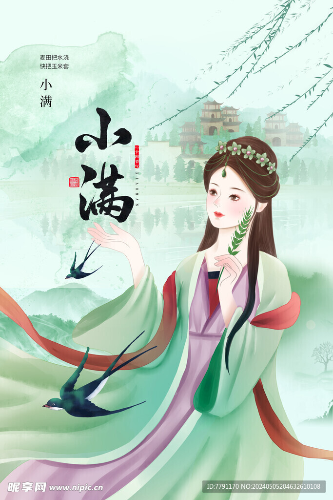 小满海报