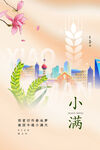 小满海报