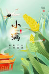 小满海报