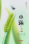 小满海报