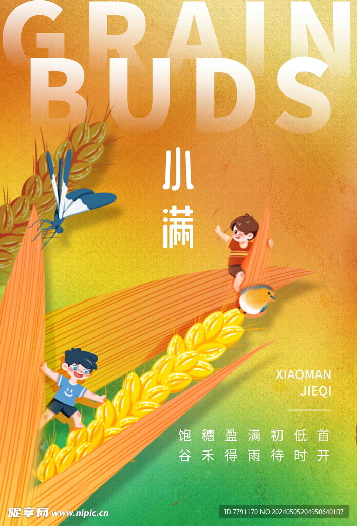小满海报
