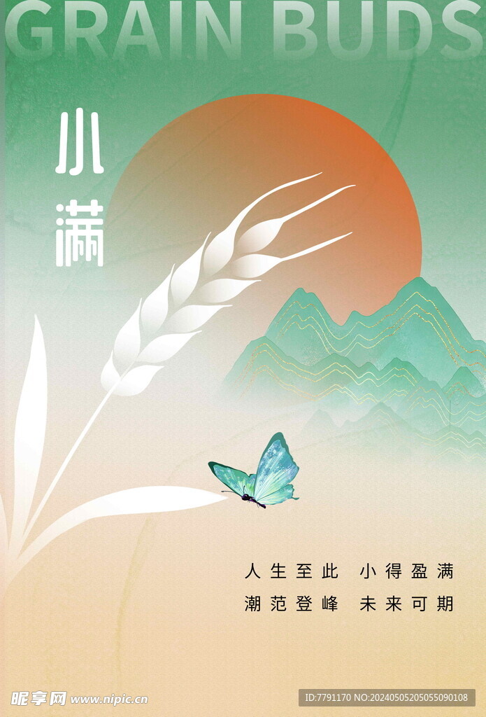 小满海报