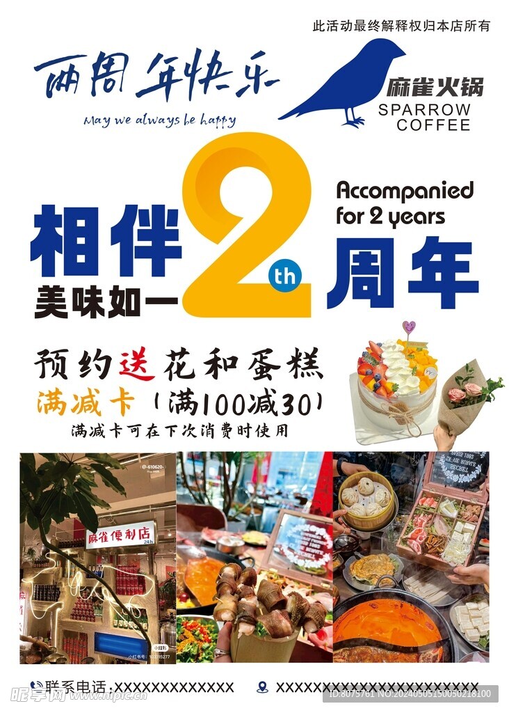 麻雀火锅 相伴两周年