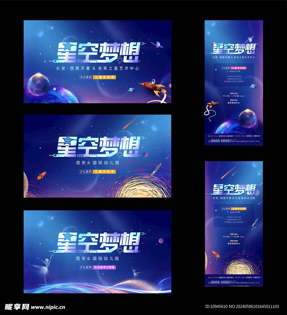 星空舞蹈海报