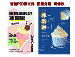 冰激凌素材