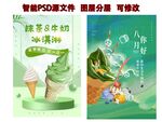 抹茶冰激凌
