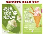 冰激凌素材