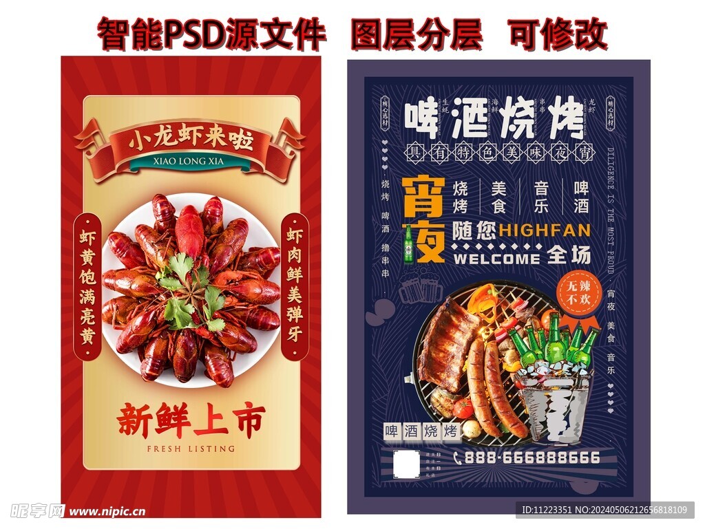 龙虾烧烤广告