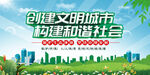 文明城市