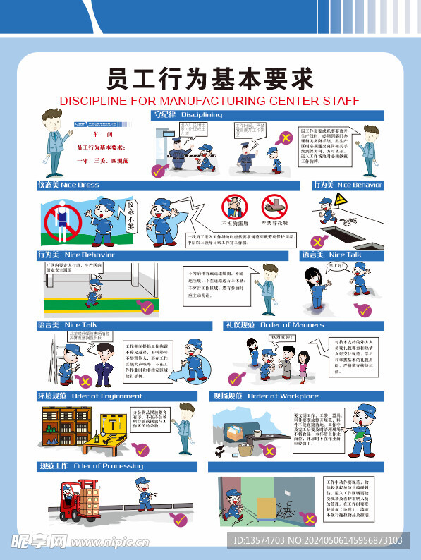 员工基本行为要求
