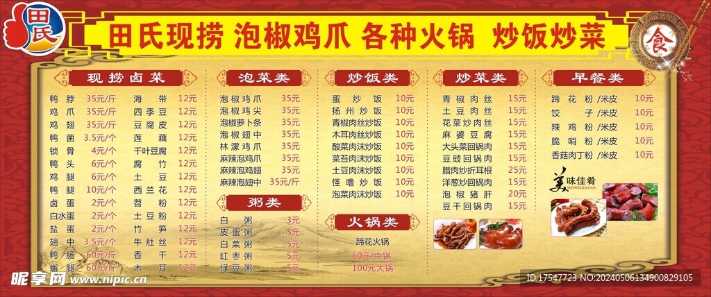 小吃菜单