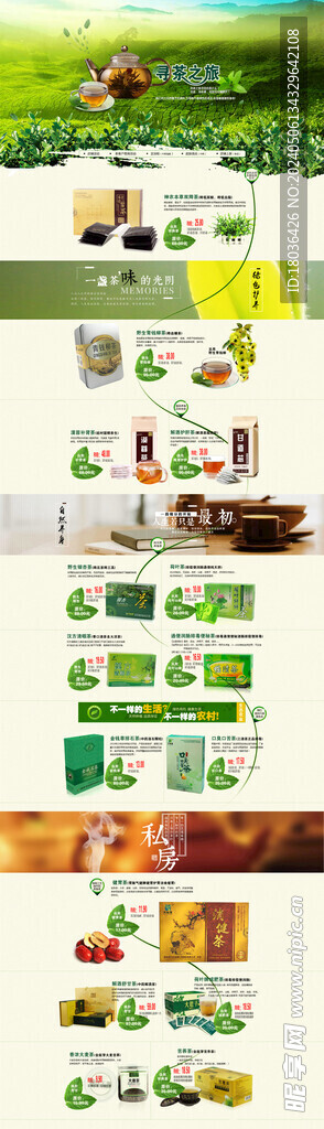 绿色茶叶茶园饮品网页详情页