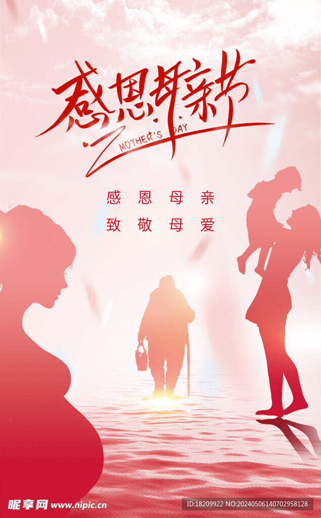 母亲节