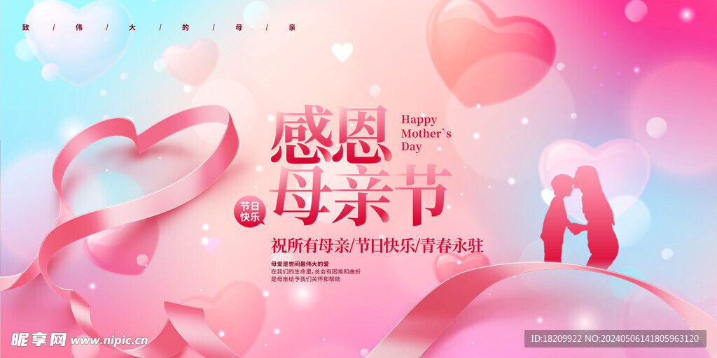 母亲节