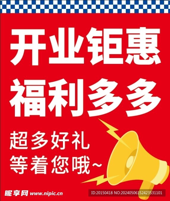 开业吊旗 