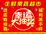 生鲜超市