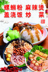美食宣传海报